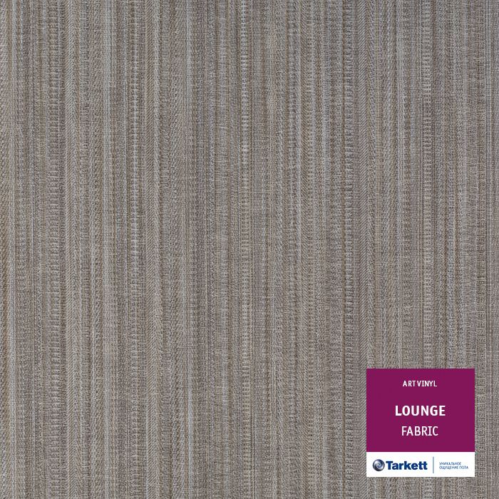 Виниловая плитка "Tarkett" Lounge Fabric (457,2*457,2*3,0 мм) — купить в Комсомольске-на-Амуре
